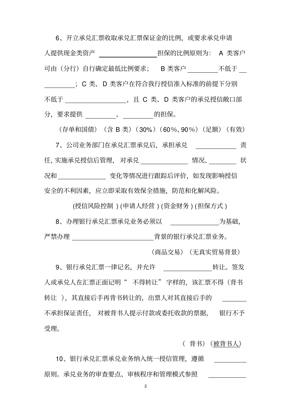 银行承兑汇票业务合规试题目库_第2页