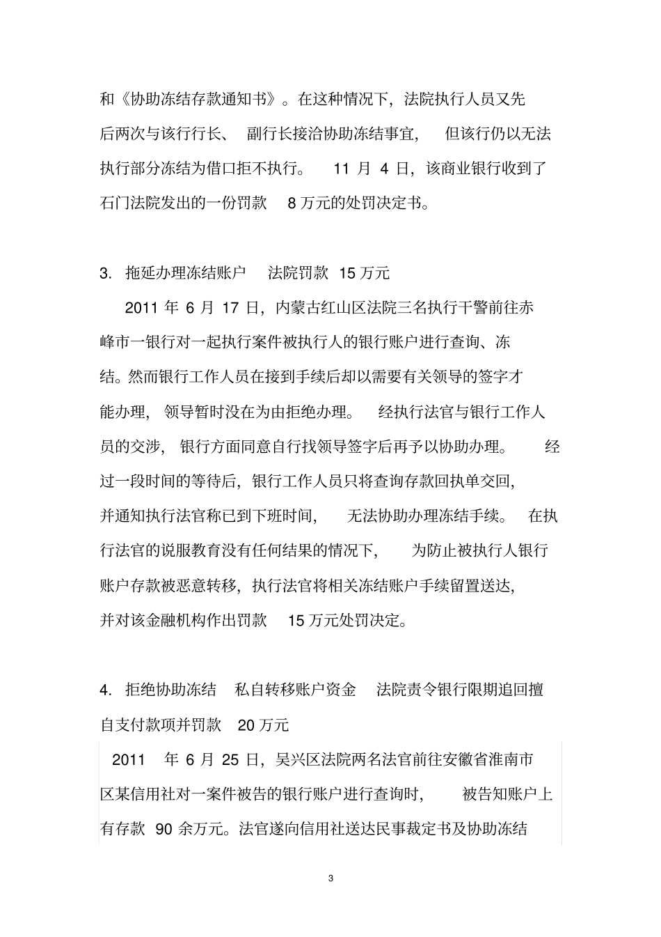 银行拒不协助法院受处罚案例资料_第3页