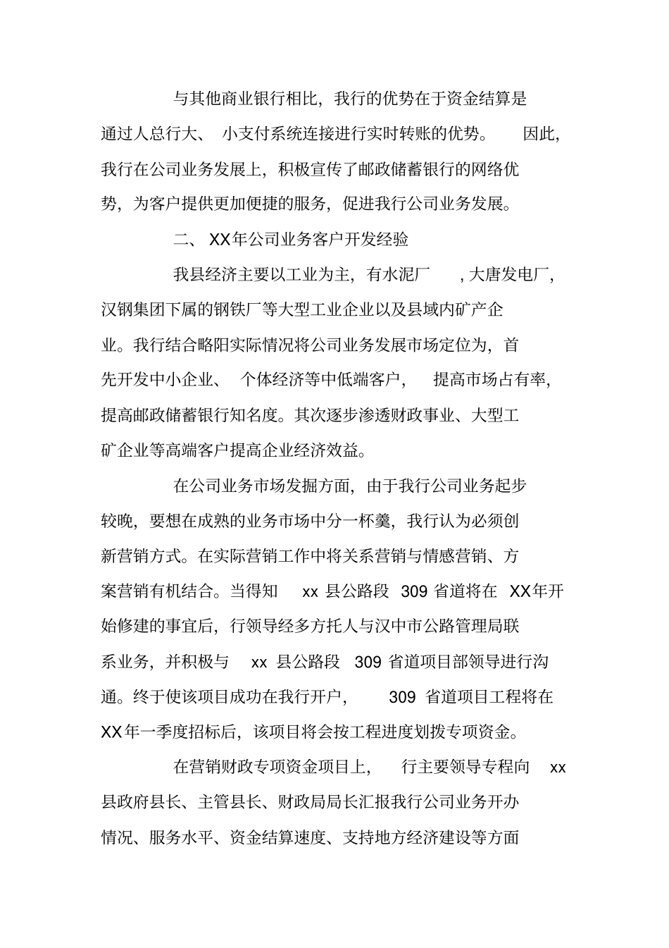 银行支行对公业务发展情况汇报材料_第2页