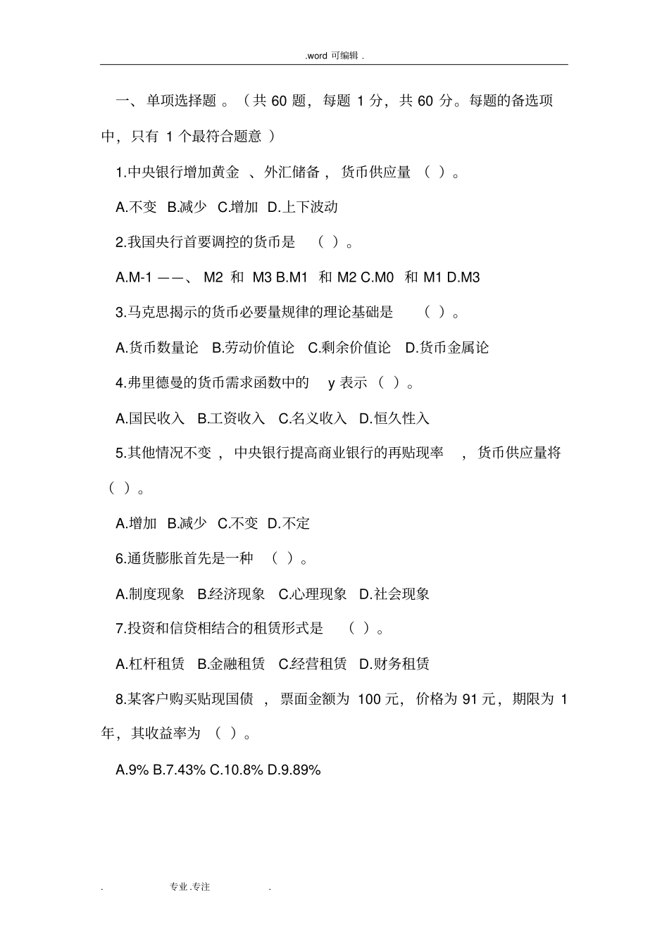 银行招聘笔试题库答案在后面_第1页