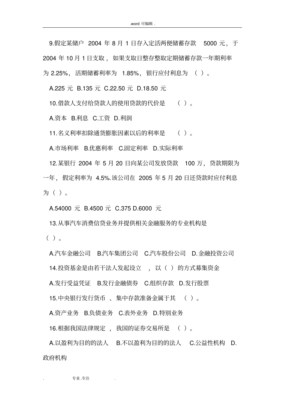 银行招聘笔试题库答案在后面_第2页