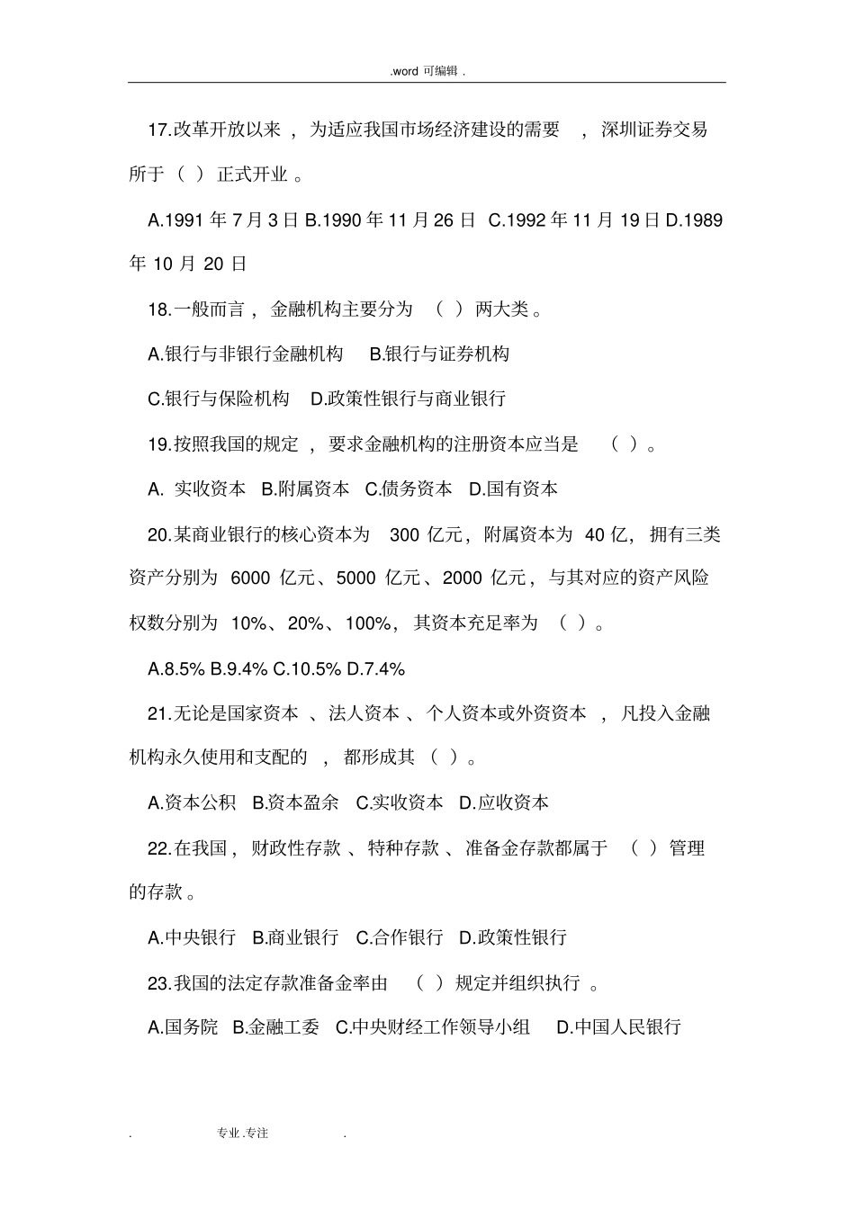 银行招聘笔试题库答案在后面_第3页