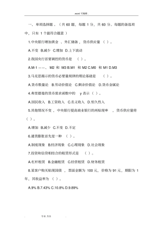 银行招聘笔试题库答案在后面