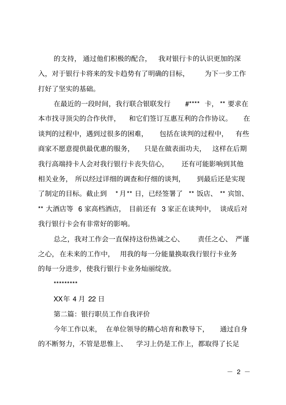 银行工作人员自我评价_第2页