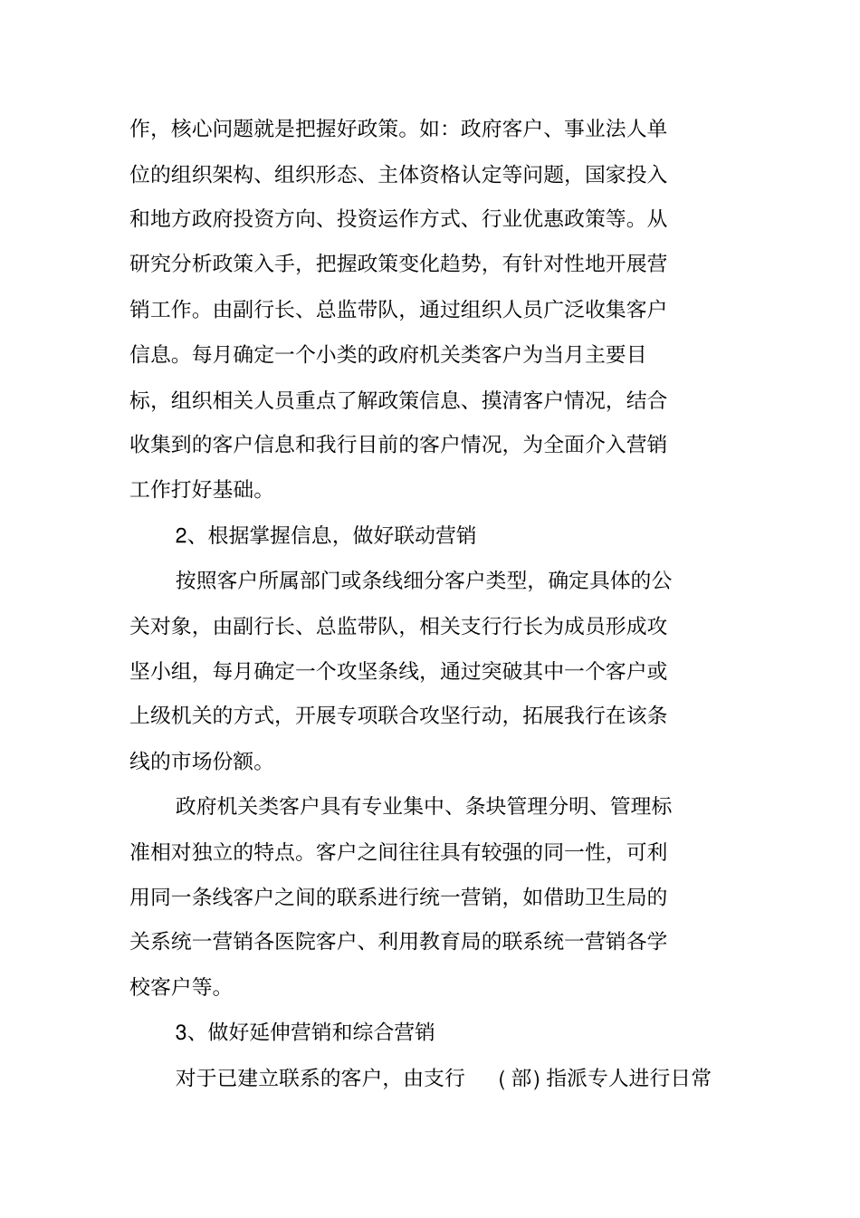 银行春节存款营销方案_第2页