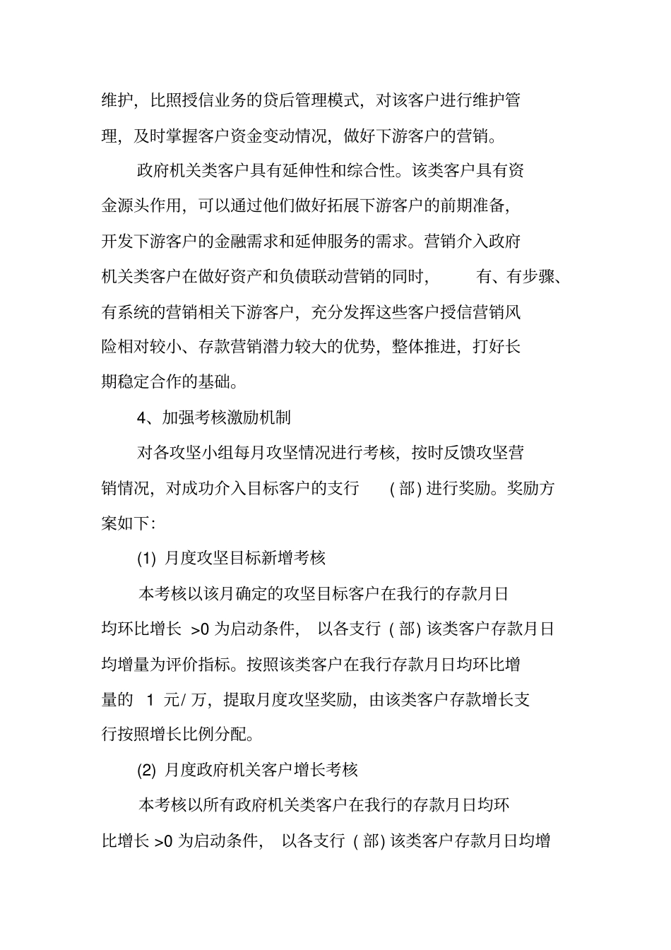 银行春节存款营销方案_第3页