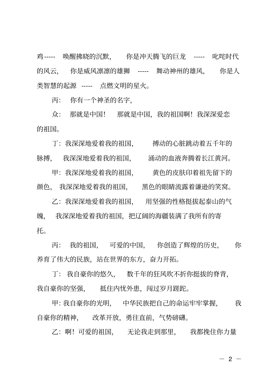 银行晚会配乐诗朗颂_第2页