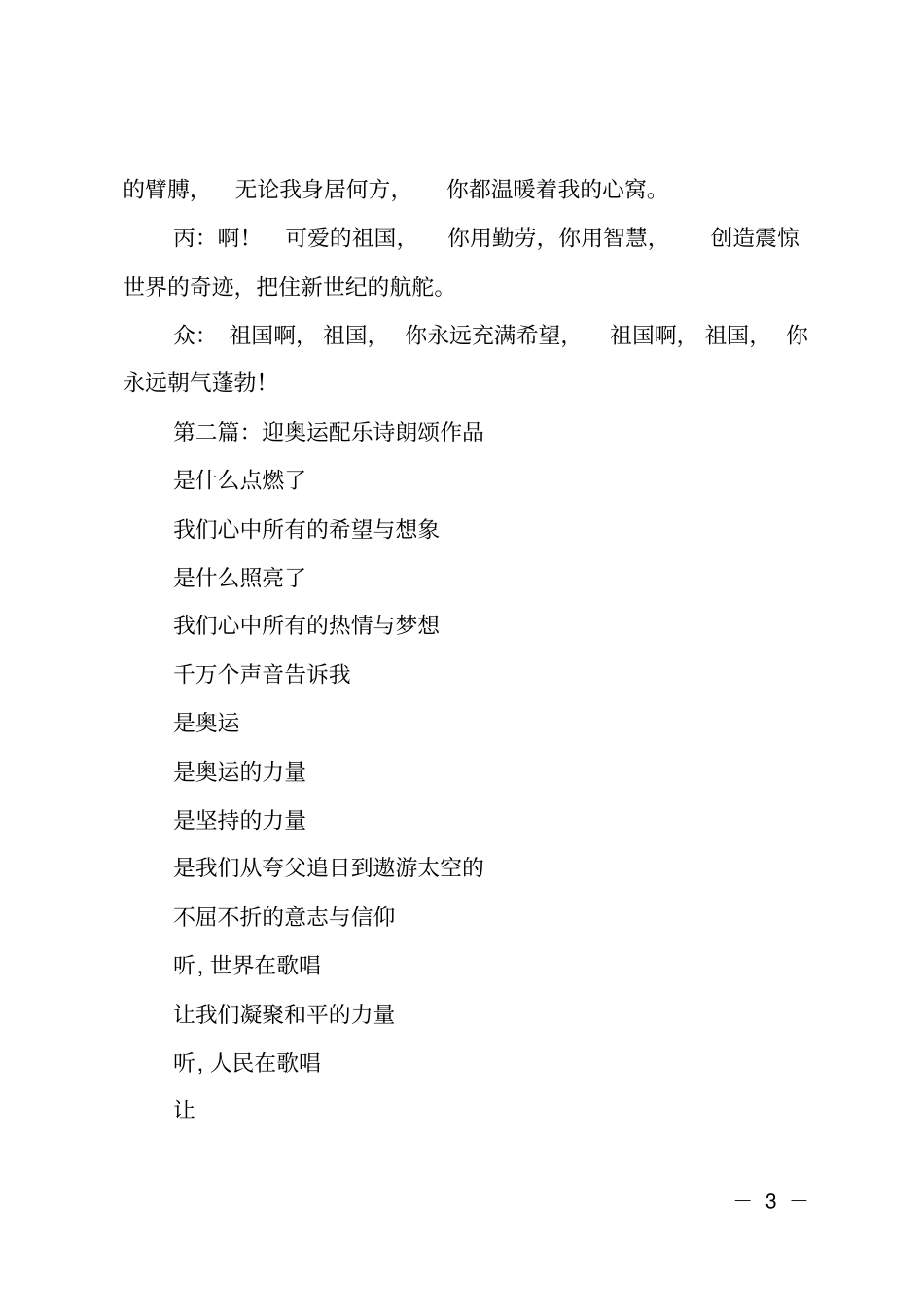 银行晚会配乐诗朗颂_第3页