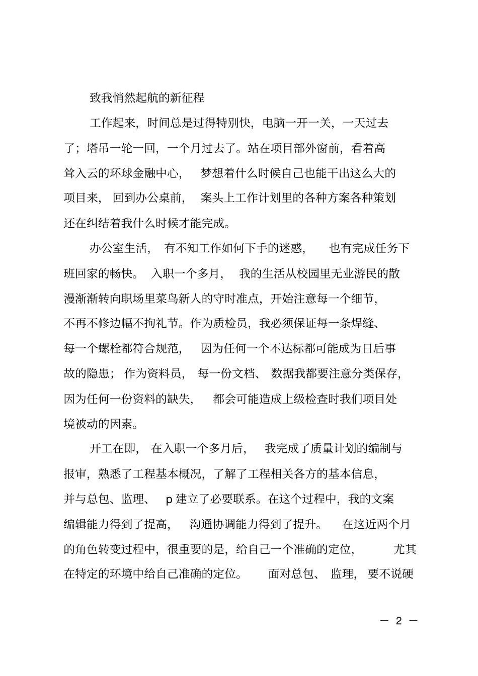 银行新员工入职感想_第2页