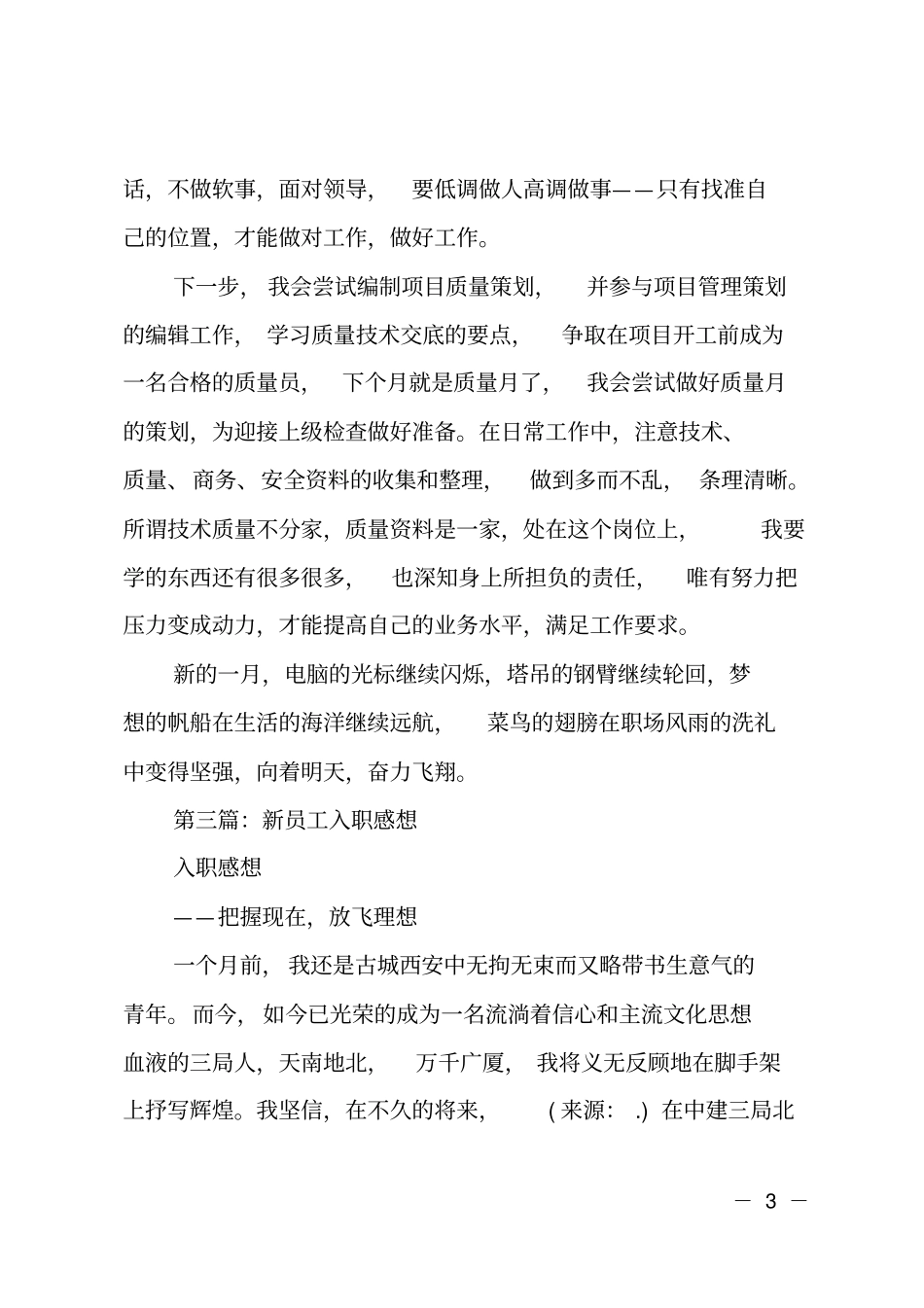 银行新员工入职感想_第3页