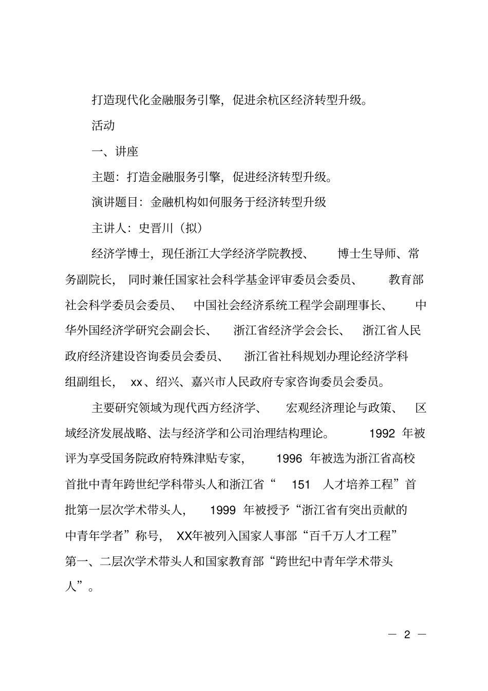 银行支行15周年行庆策划方案_第2页