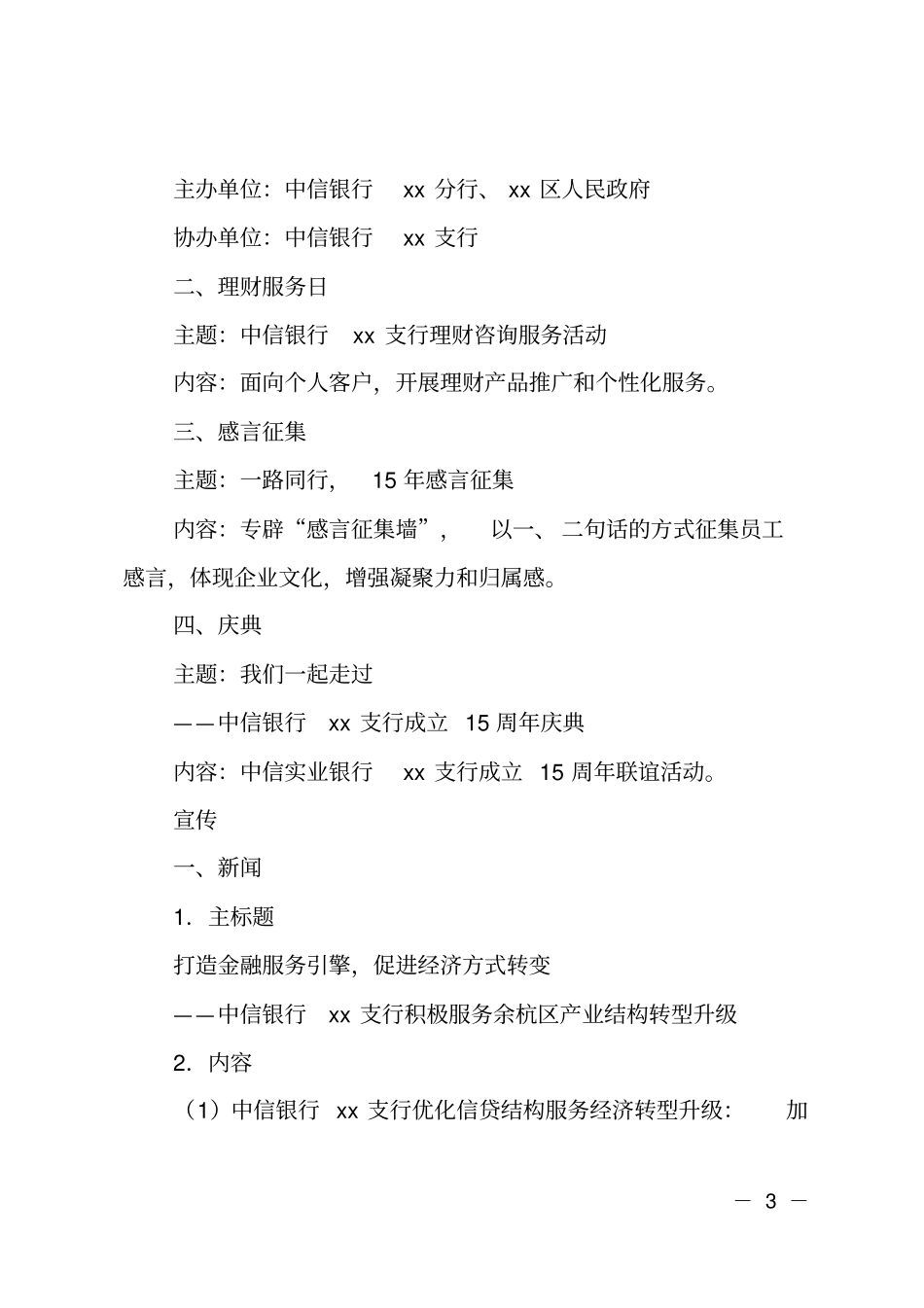 银行支行15周年行庆策划方案_第3页