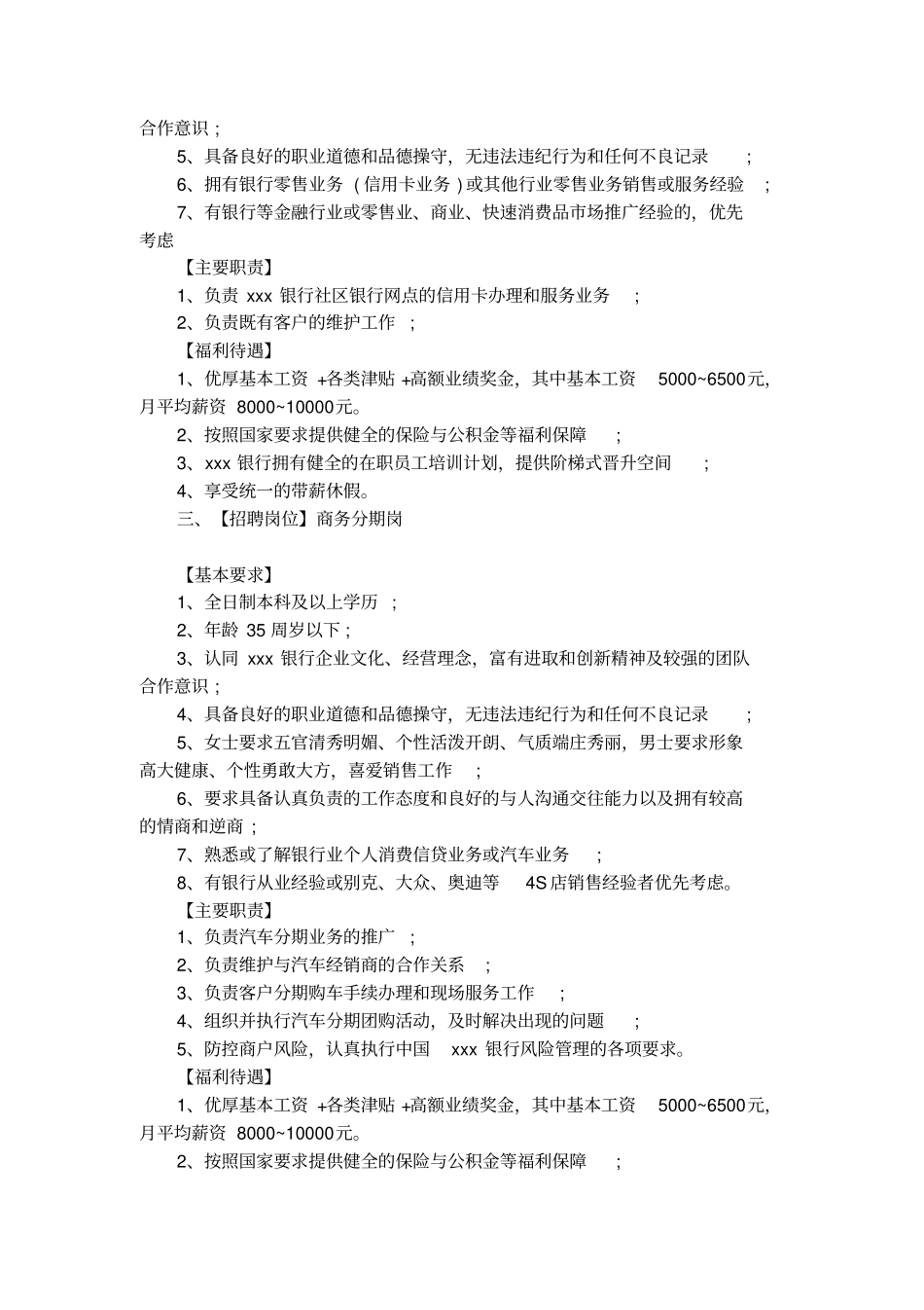 银行招聘启事范文_第2页