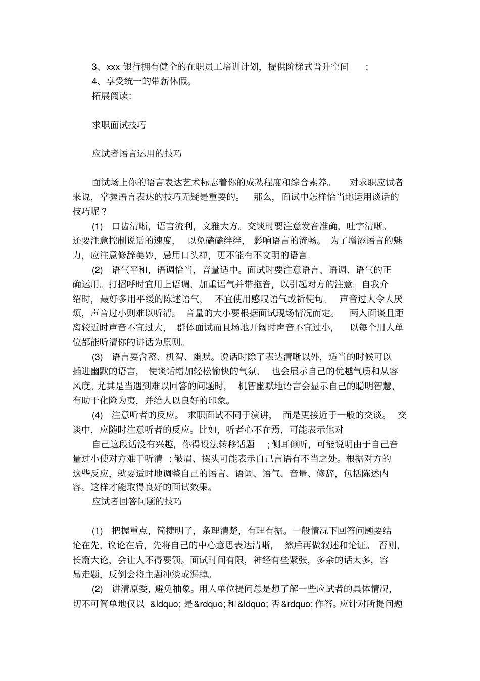 银行招聘启事范文_第3页