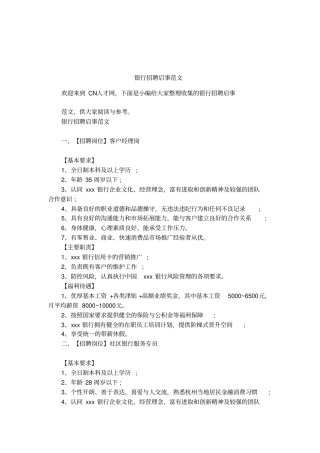 银行招聘启事范文