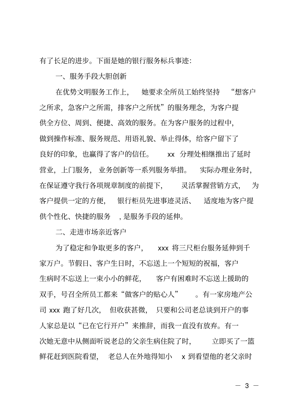 银行柜员服务标兵事迹材料_第3页