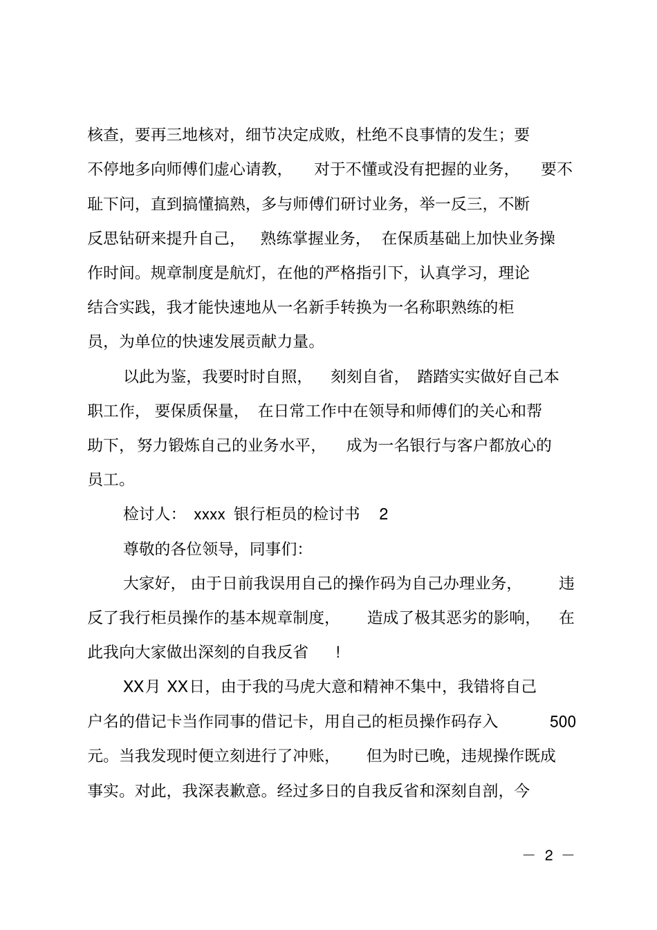 银行柜员的检讨书_第2页