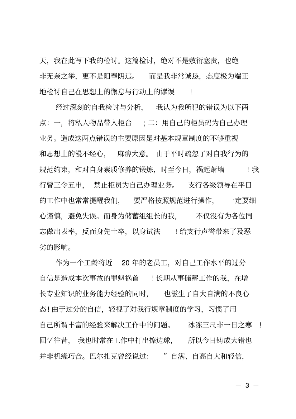 银行柜员的检讨书_第3页