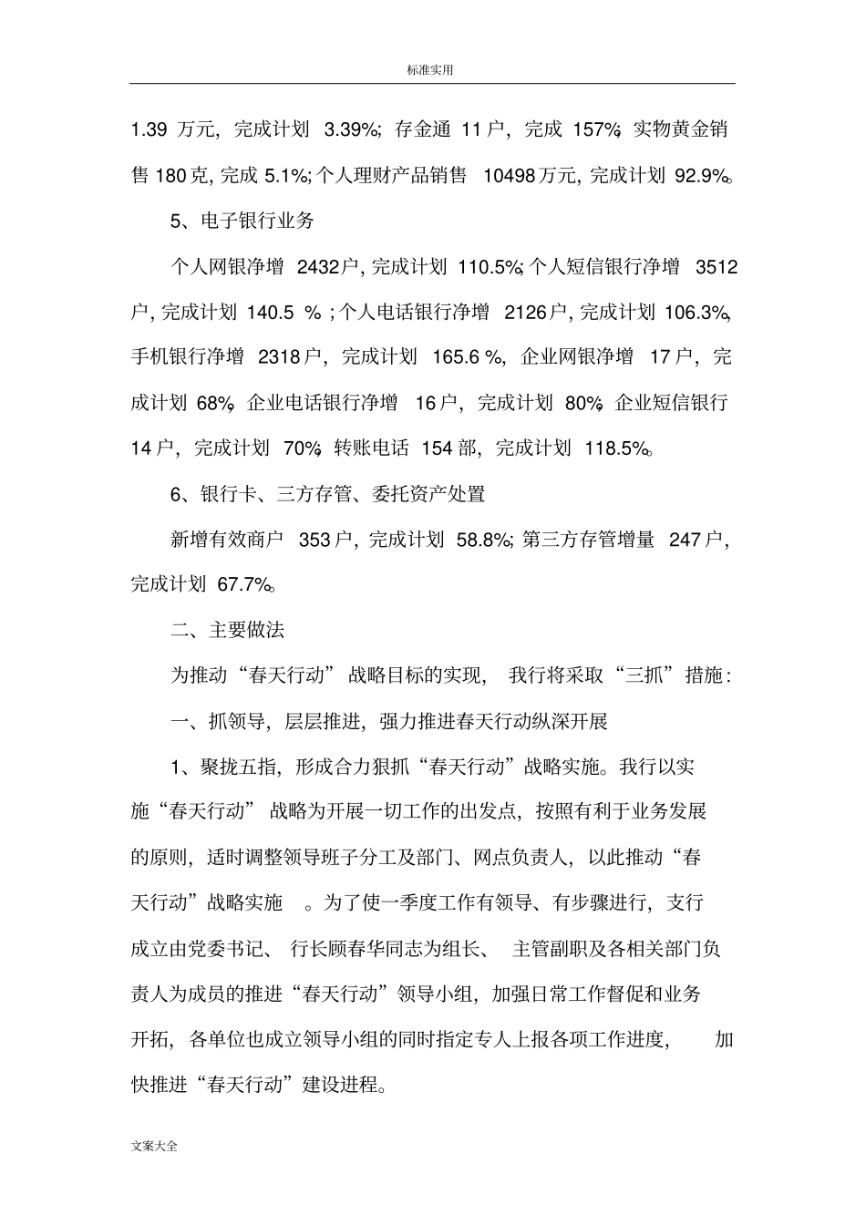 银行支行春天行动营销总结材料_第2页