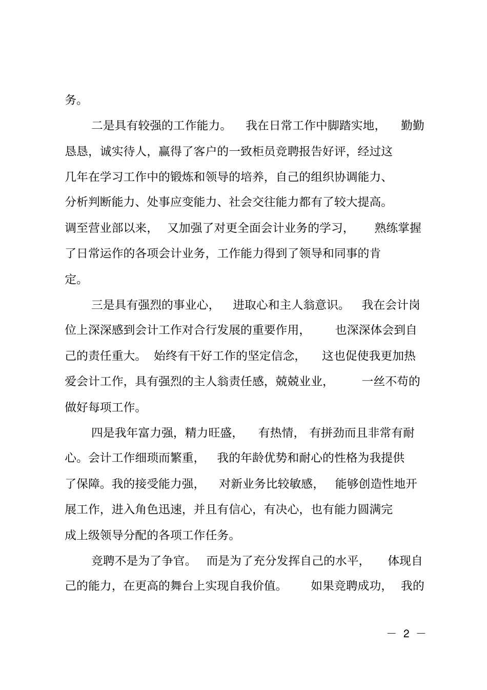 银行柜员竞聘演讲_第2页