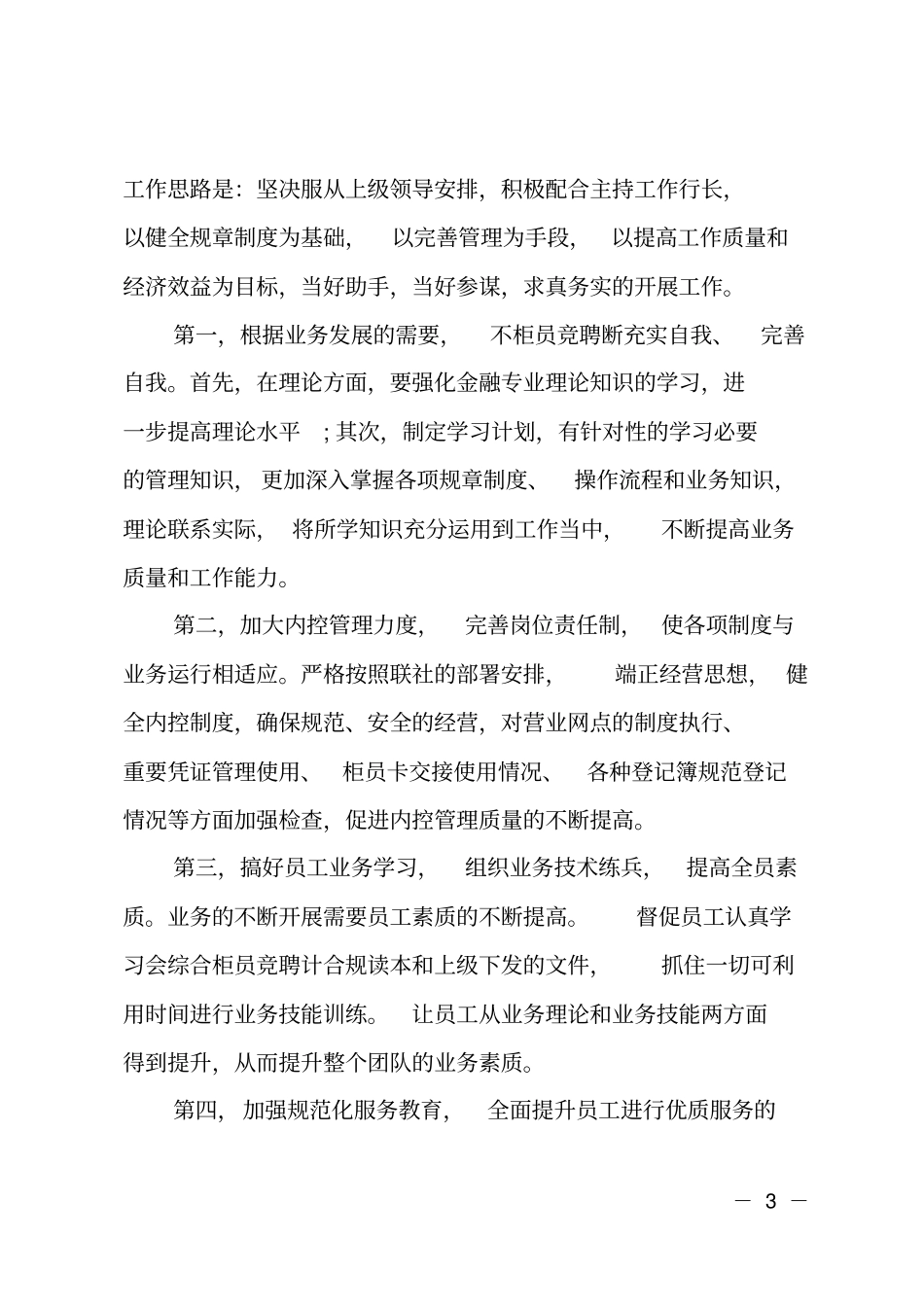 银行柜员竞聘演讲_第3页