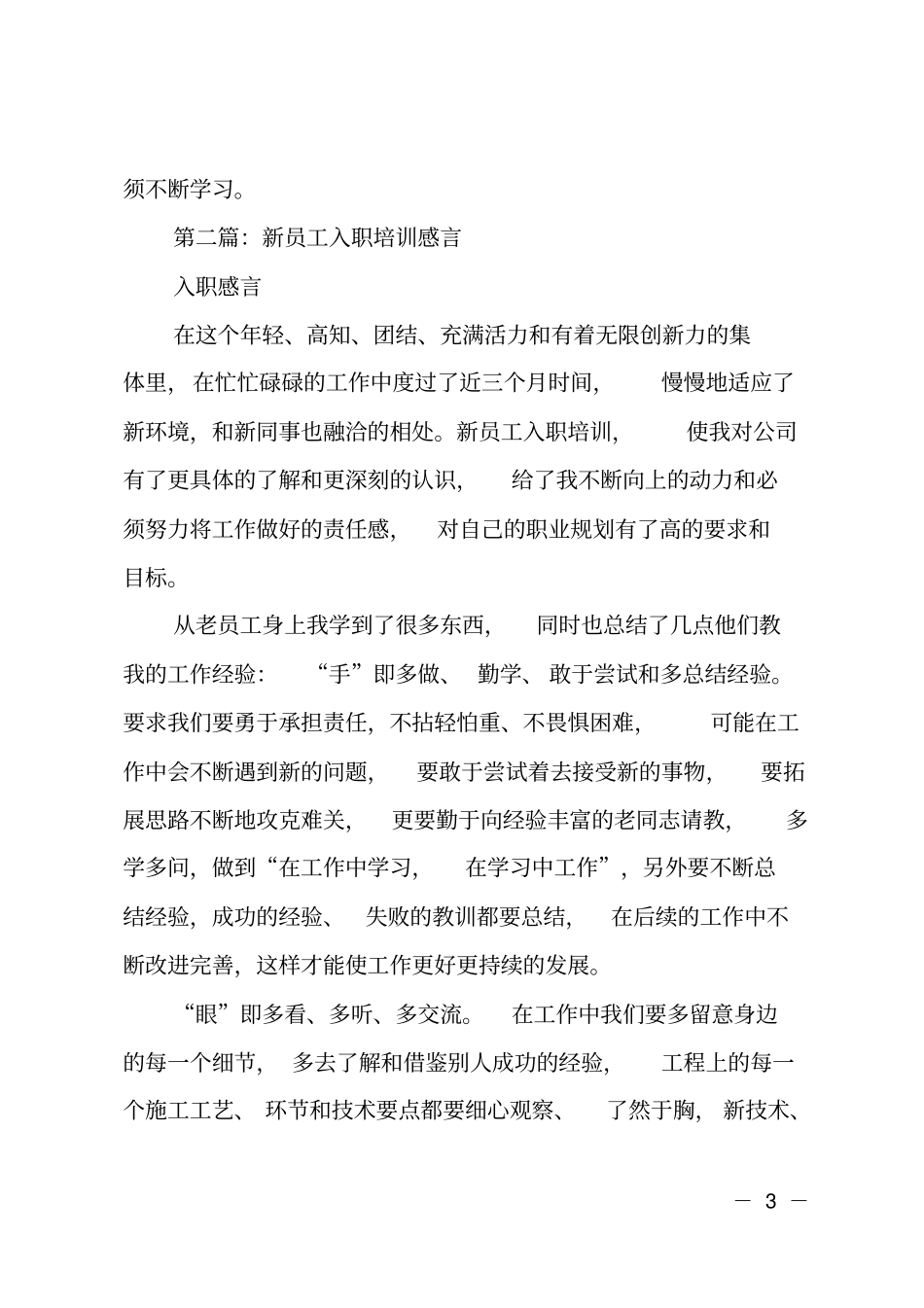 银行新员工入职培训感言_第3页