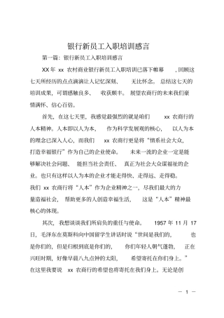银行新员工入职培训感言