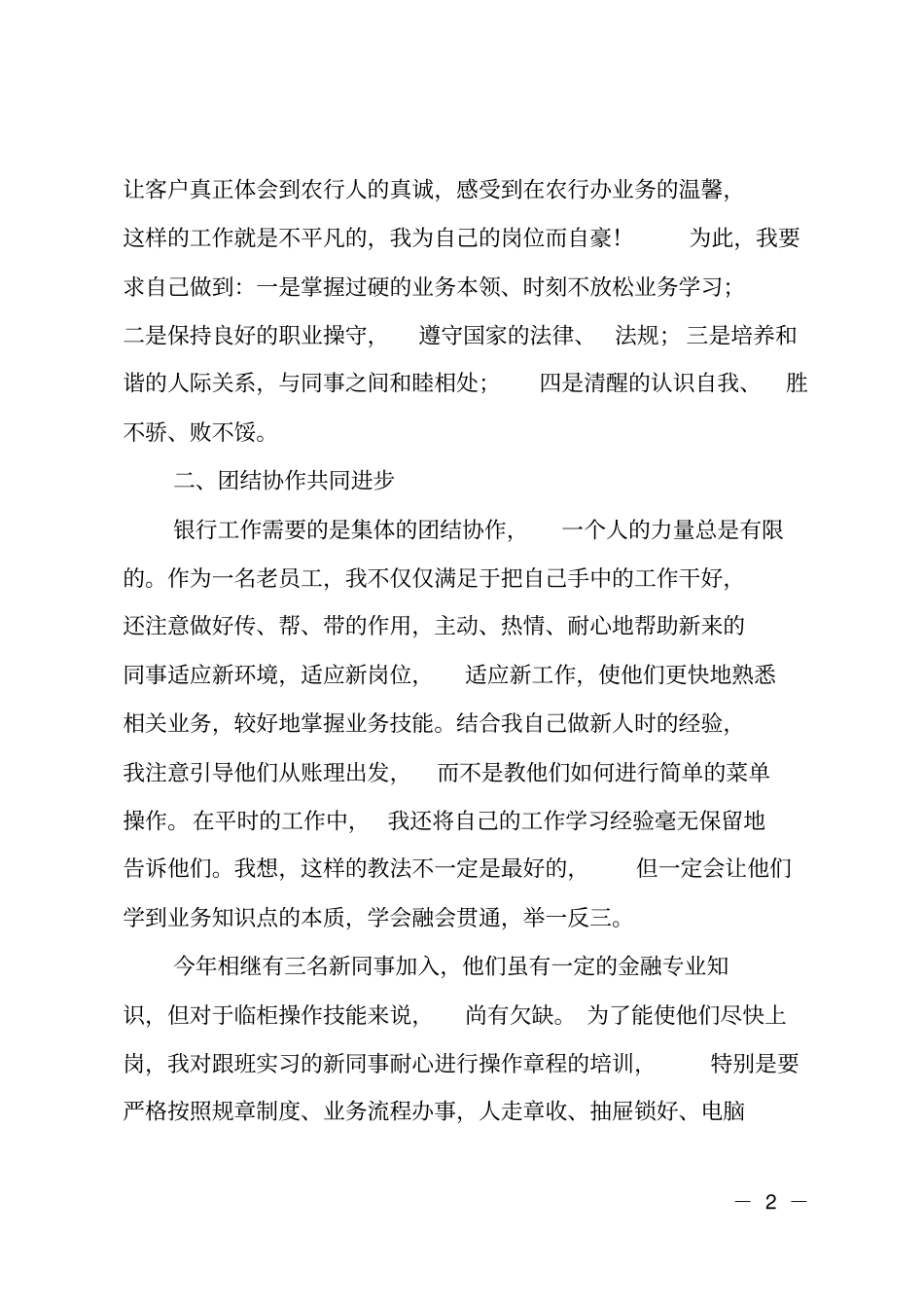 银行柜员主管述职报告_第2页