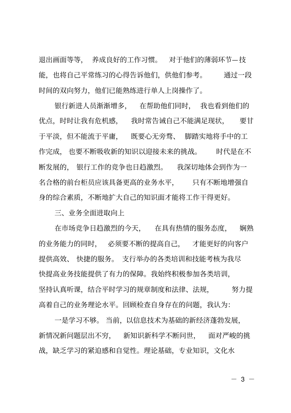 银行柜员主管述职报告_第3页