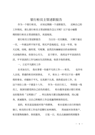 银行柜员主管述职报告