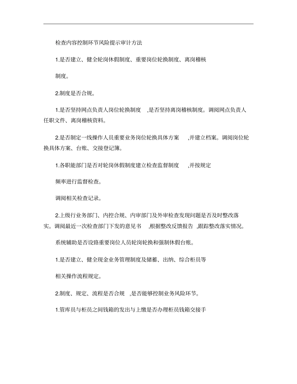 银行柜面业务操作风险审计要点概要_第1页