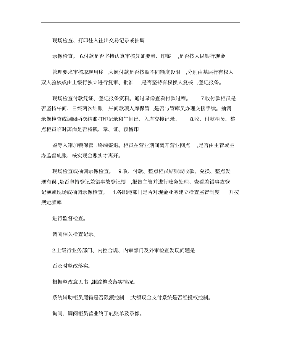银行柜面业务操作风险审计要点概要_第3页