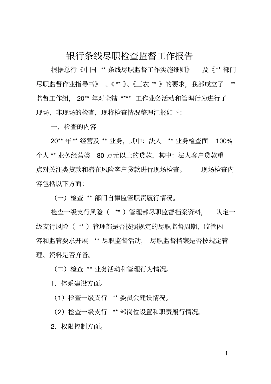 银行条线尽职检查监督工作报告_第1页