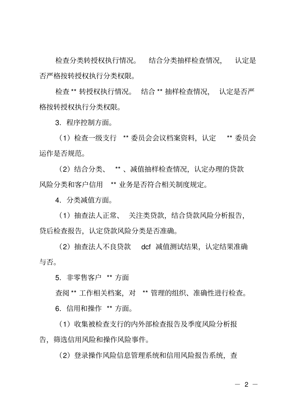 银行条线尽职检查监督工作报告_第2页