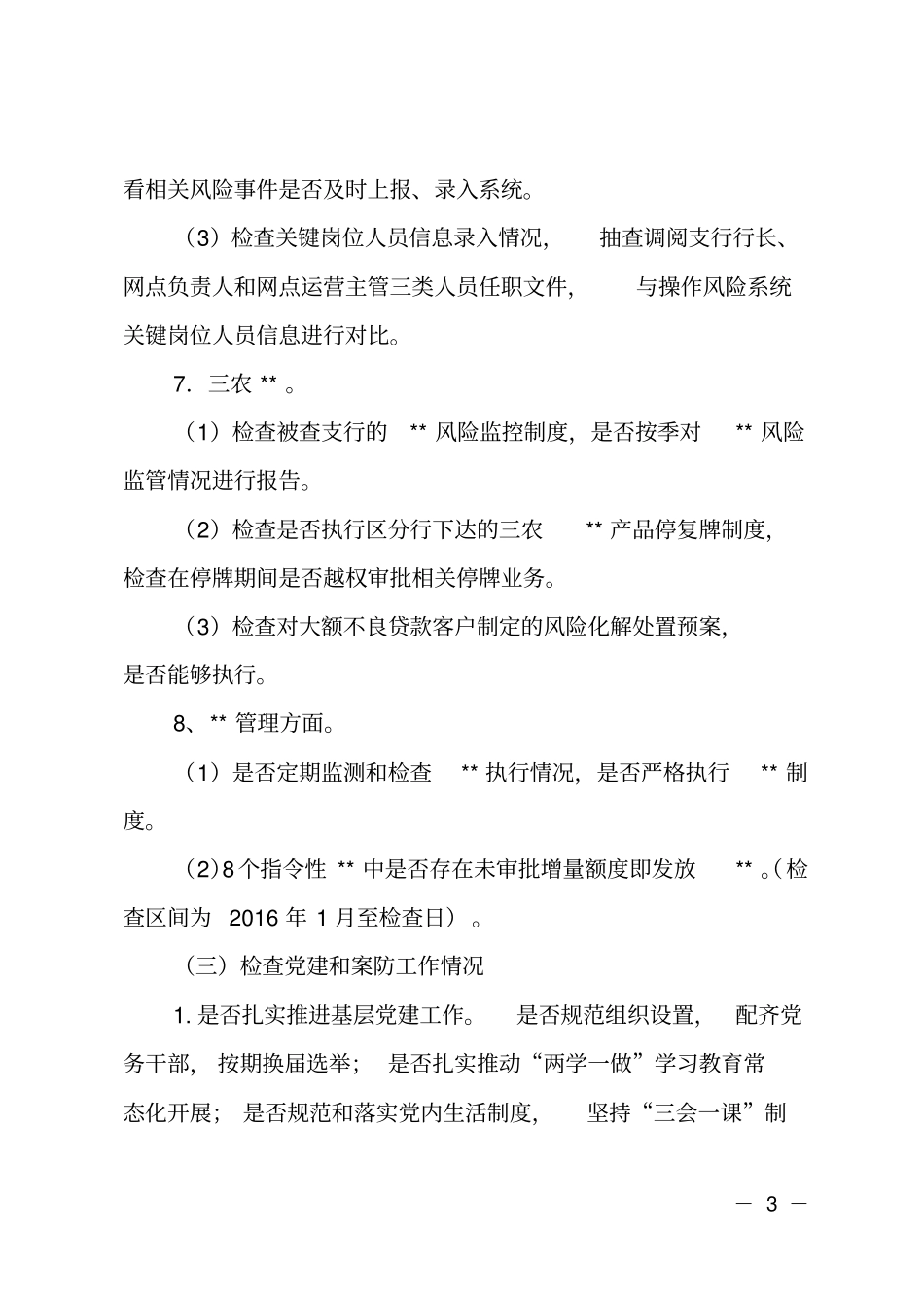银行条线尽职检查监督工作报告_第3页