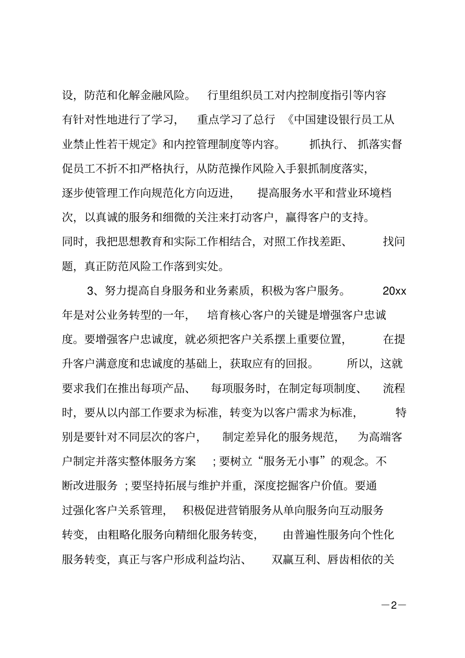 银行柜员个人年终工作总结_第2页