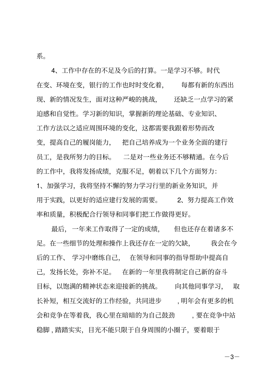 银行柜员个人年终工作总结_第3页