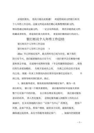 银行柜员个人年终工作总结