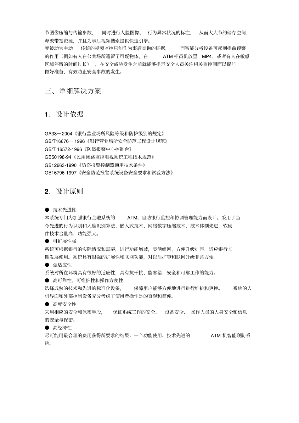 银行智能监控方案_第3页