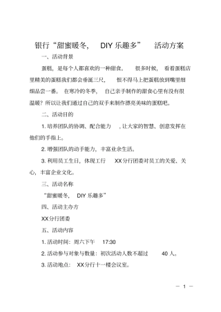 银行甜蜜暖冬,DIY乐趣多活动方案
