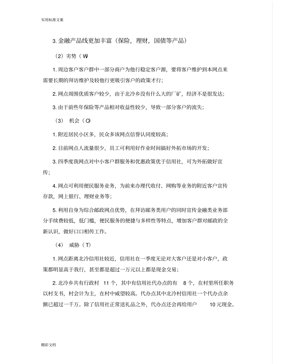 银行的网点发展一点一策_第3页
