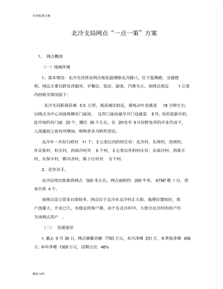 银行的网点发展一点一策