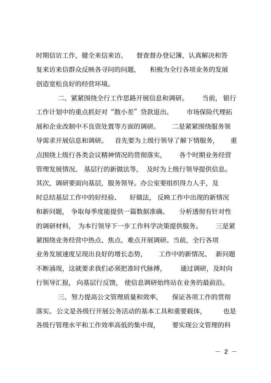 银行科室工作计划_第2页