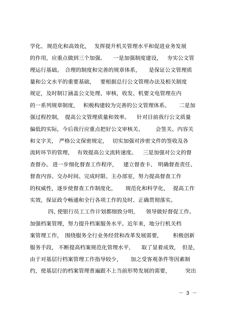 银行科室工作计划_第3页
