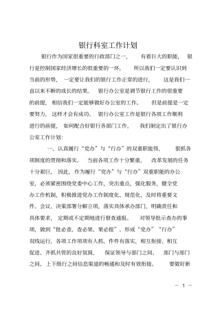 银行科室工作计划