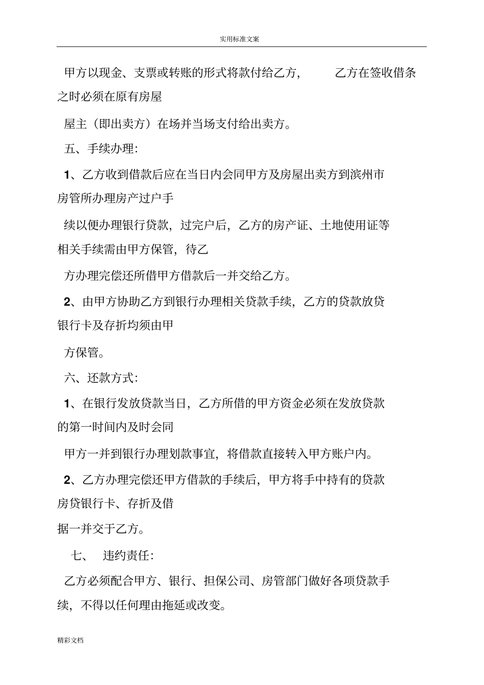 银行的过桥垫资借款规定合同_第3页