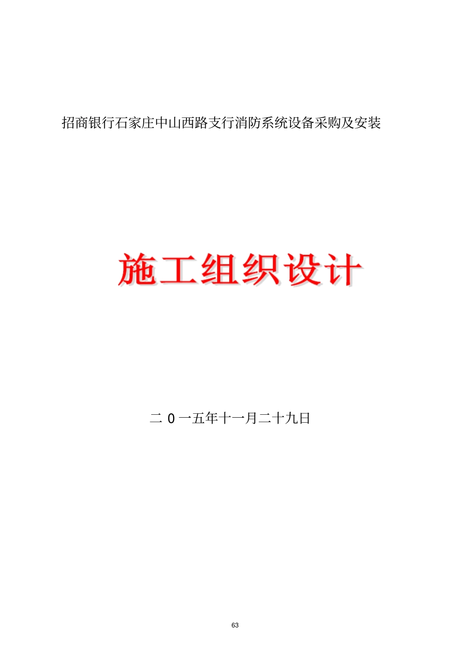 银行消防投标文件_第2页