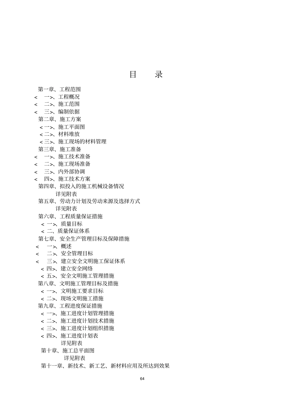 银行消防投标文件_第3页