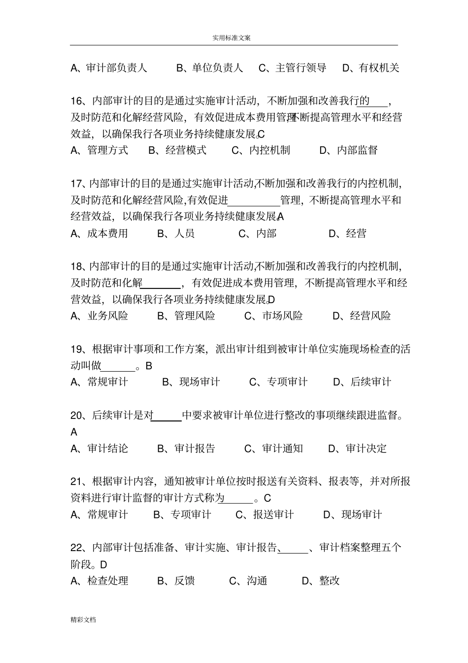 银行的审计岗位资格考试题库_第3页