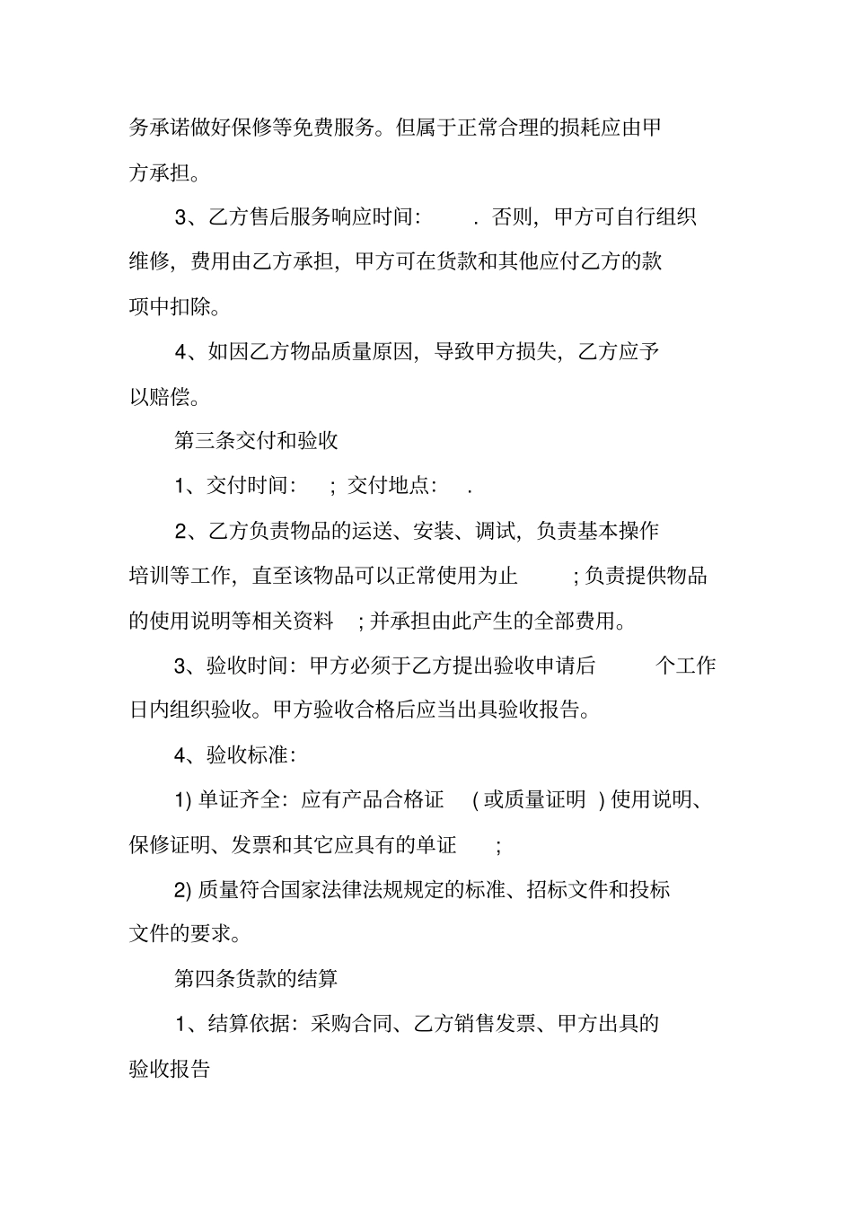 银行礼品采购合同范本_第2页